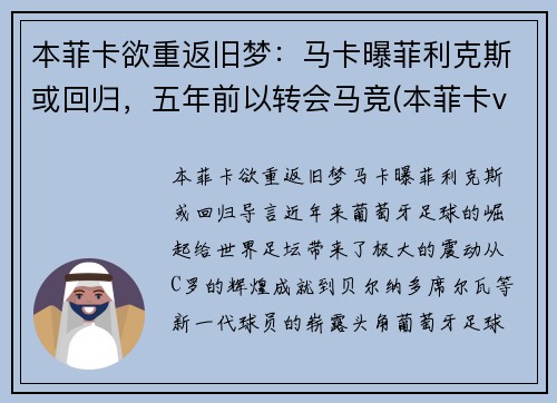 本菲卡欲重返旧梦：马卡曝菲利克斯或回归，五年前以转会马竞(本菲卡vs马里迪莫比分)
