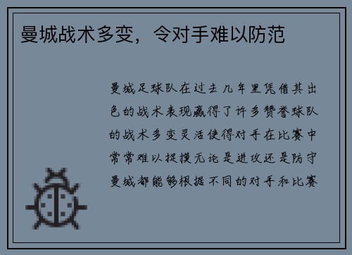 曼城战术多变，令对手难以防范