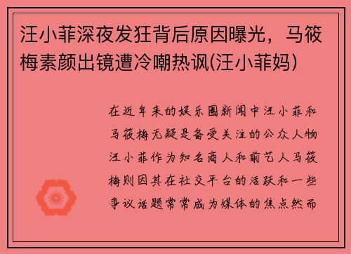 汪小菲深夜发狂背后原因曝光，马筱梅素颜出镜遭冷嘲热讽(汪小菲妈)