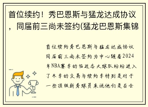 首位续约！秀巴恩斯与猛龙达成协议，同届前三尚未签约(猛龙巴恩斯集锦)