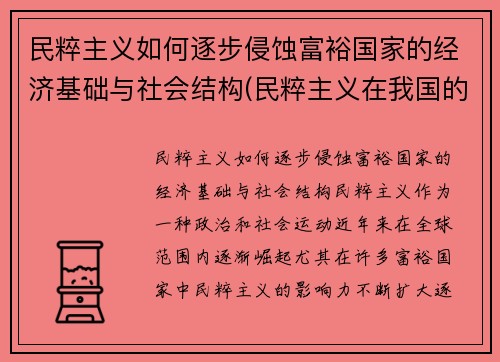 民粹主义如何逐步侵蚀富裕国家的经济基础与社会结构(民粹主义在我国的发展)