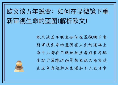 欧文谈五年蜕变：如何在显微镜下重新审视生命的蓝图(解析欧文)