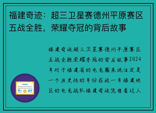 福建奇迹：超三卫星赛德州平原赛区五战全胜，荣耀夺冠的背后故事