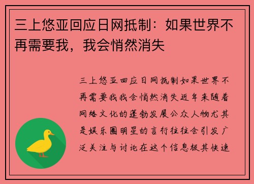 三上悠亚回应日网抵制：如果世界不再需要我，我会悄然消失