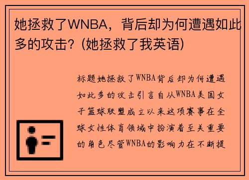 她拯救了WNBA，背后却为何遭遇如此多的攻击？(她拯救了我英语)