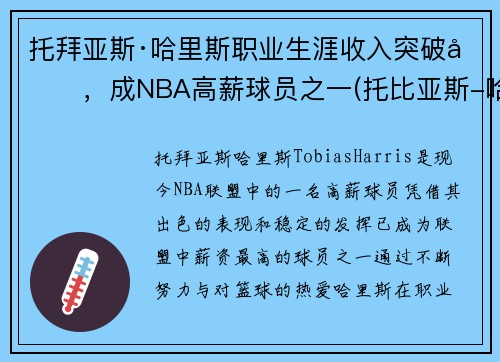 托拜亚斯·哈里斯职业生涯收入突破刀，成NBA高薪球员之一(托比亚斯-哈里斯集锦)