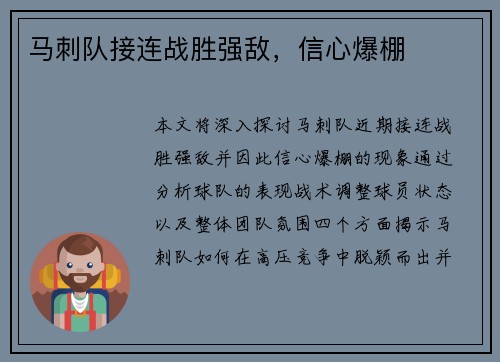马刺队接连战胜强敌，信心爆棚
