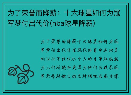 为了荣誉而降薪：十大球星如何为冠军梦付出代价(nba球星降薪)