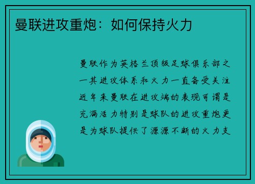 曼联进攻重炮：如何保持火力
