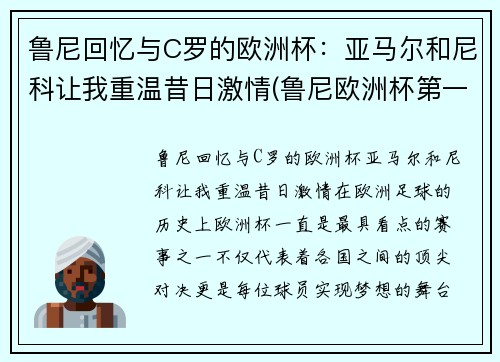 鲁尼回忆与C罗的欧洲杯：亚马尔和尼科让我重温昔日激情(鲁尼欧洲杯第一球)