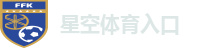 星空体育入口